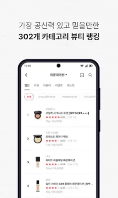 글로우픽 - 믿고보는 뷰티 랭킹 android App screenshot 0