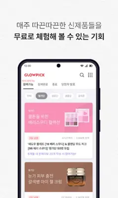 글로우픽 - 믿고보는 뷰티 랭킹 android App screenshot 1