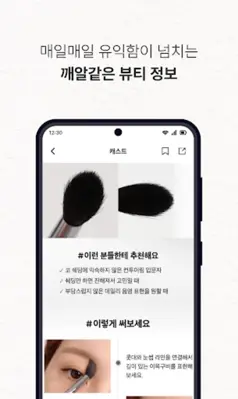 글로우픽 - 믿고보는 뷰티 랭킹 android App screenshot 3