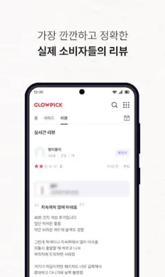 글로우픽 - 믿고보는 뷰티 랭킹 android App screenshot 4